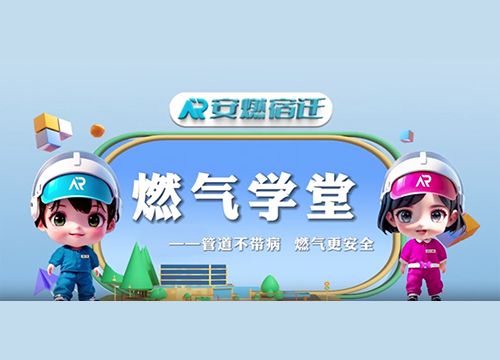 【燃气学堂】系列访谈之——管道不带病，燃气更安全