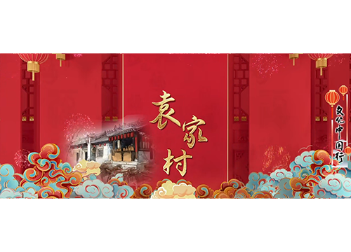 文化中国行｜春节，来宿迁！年味“巳”足⑥袁家村