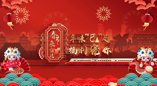 文化中国行｜春节，来宿迁！年味“巳”足