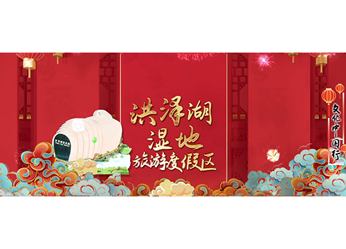 文化中国行｜春节，来宿迁！年味“巳”足⑨洪泽湖湿地旅游度假区