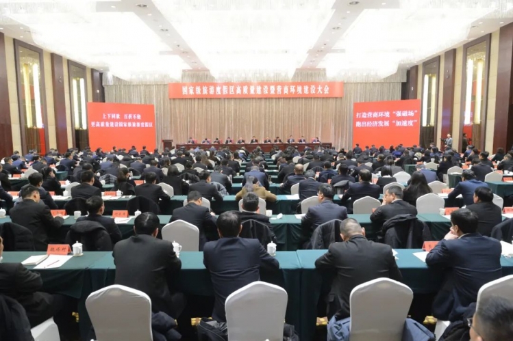 湖滨新区召开国家级旅游度假区高质量建设暨营商环境建设大会