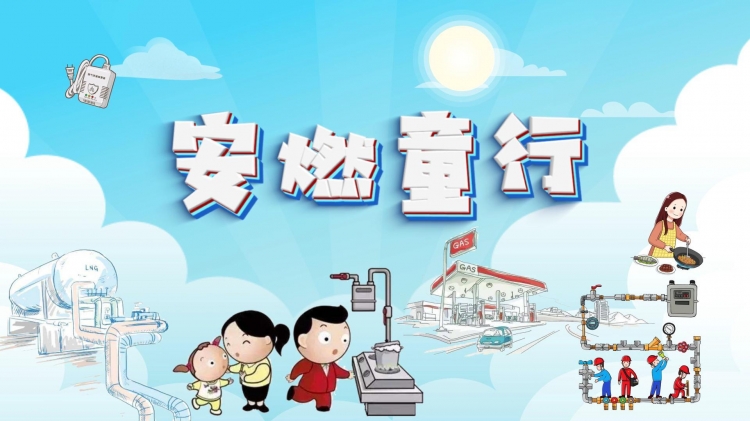 安燃童行⑩：你喜欢哪种颜色的火焰？