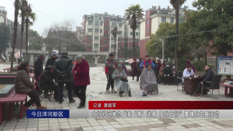 大圩社区举办“春‘锋’送暖 爱化于行”雷锋月主题活动