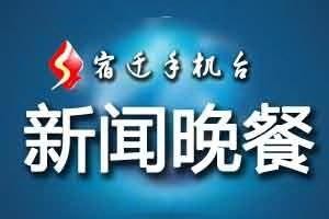 3月19日 新闻晚餐