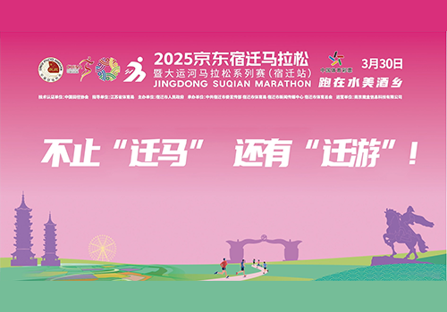 不止“迁马” 还有“迁游”!