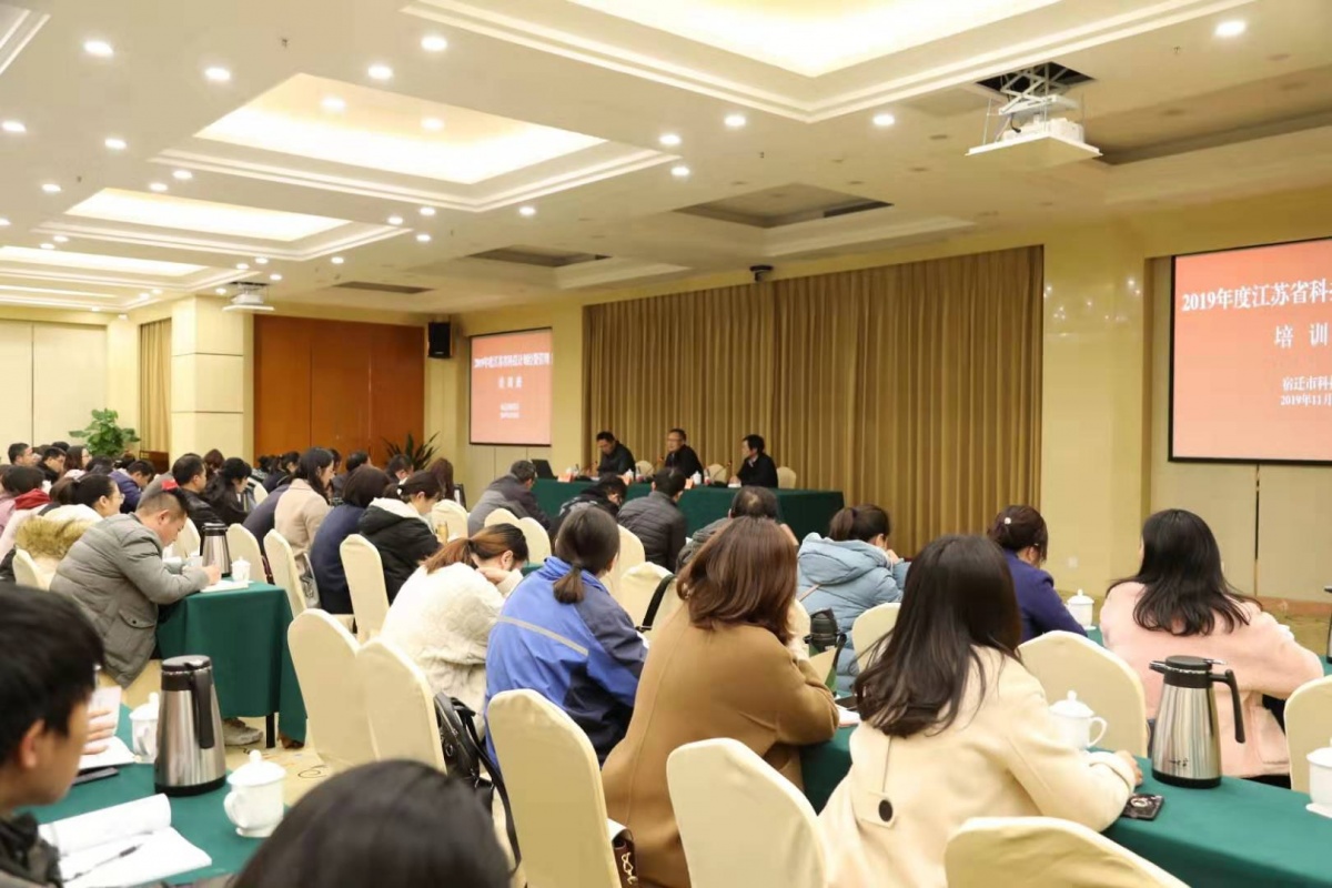 2019年度江苏省科技计划经费管理培训班在我市开班