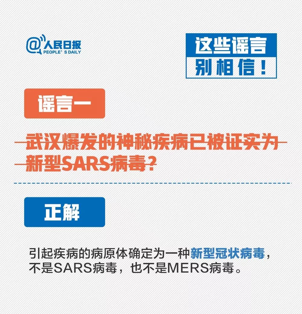 辟谣！这些关于新型冠状病毒的说法，千万别信！