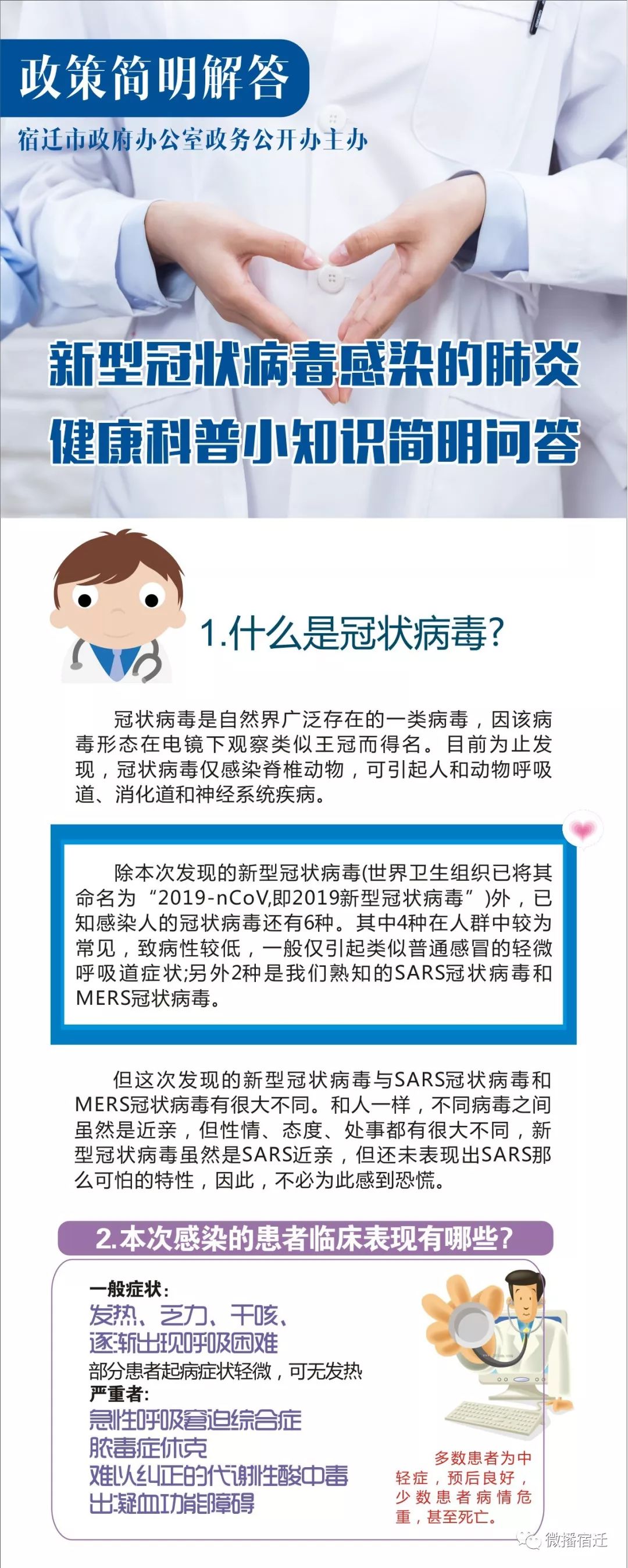 请务必转给你身边的每个宿迁人！