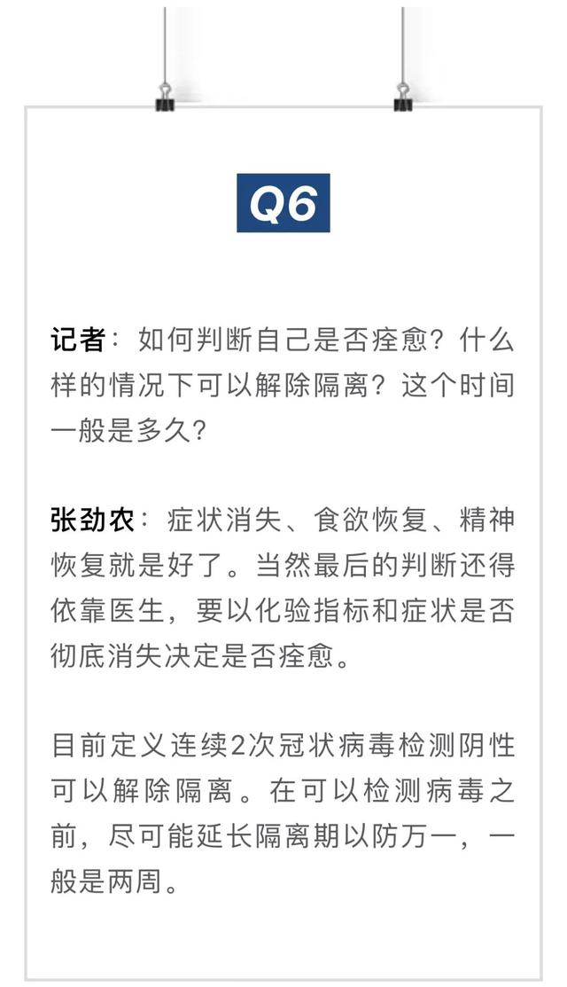 专家组副组长感染新冠肺炎竟在家里治愈了，他是这么做到的