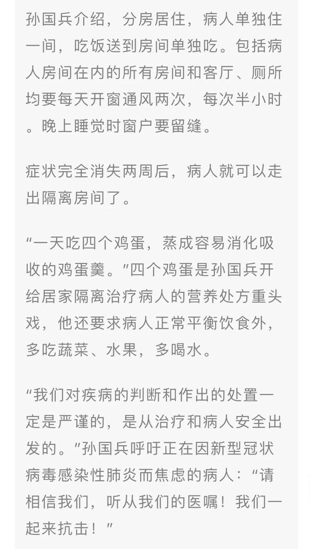 专家组副组长感染新冠肺炎竟在家里治愈了，他是这么做到的