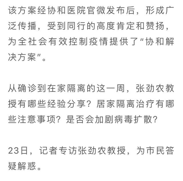 专家组副组长感染新冠肺炎竟在家里治愈了，他是这么做到的