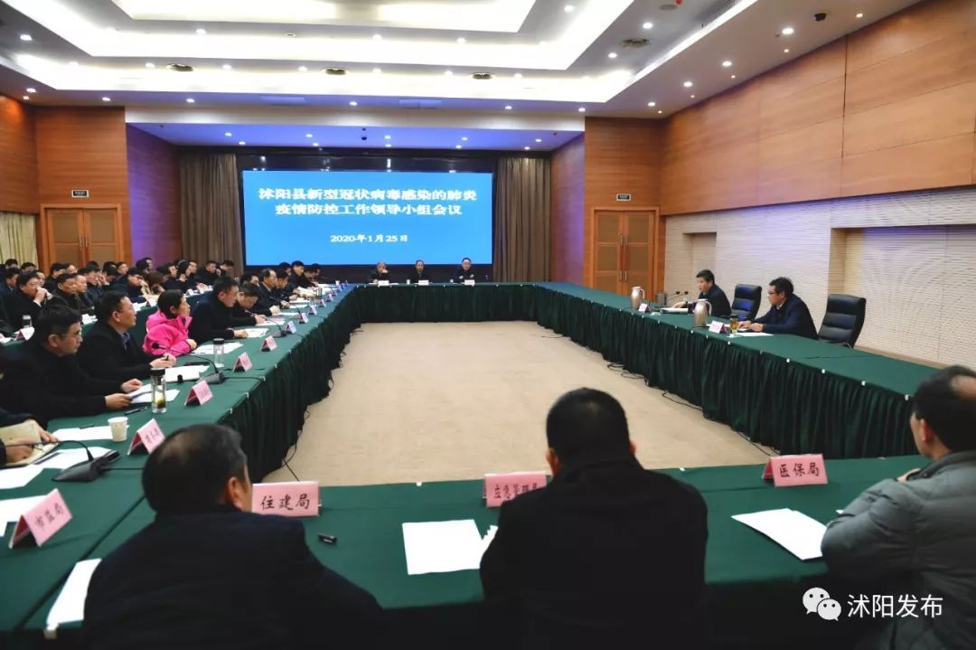 沭阳召开会议专题研究部署新型冠状病毒感染的肺炎疫情防控工作