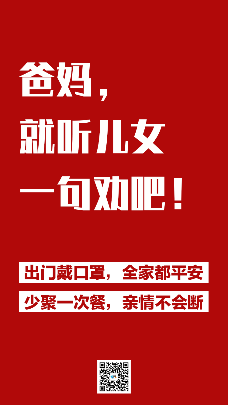 爸妈，就听儿女一句劝吧！