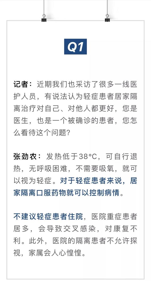 专家组副组长感染新冠肺炎竟在家里治愈了，他是这么做到的