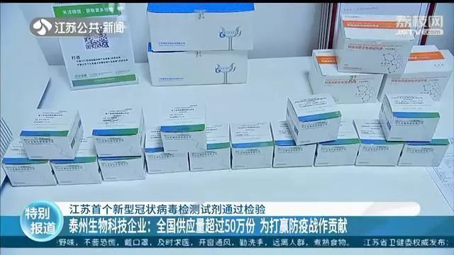 江苏首个新型冠状病毒检测试剂通过检验 将用于临床测定