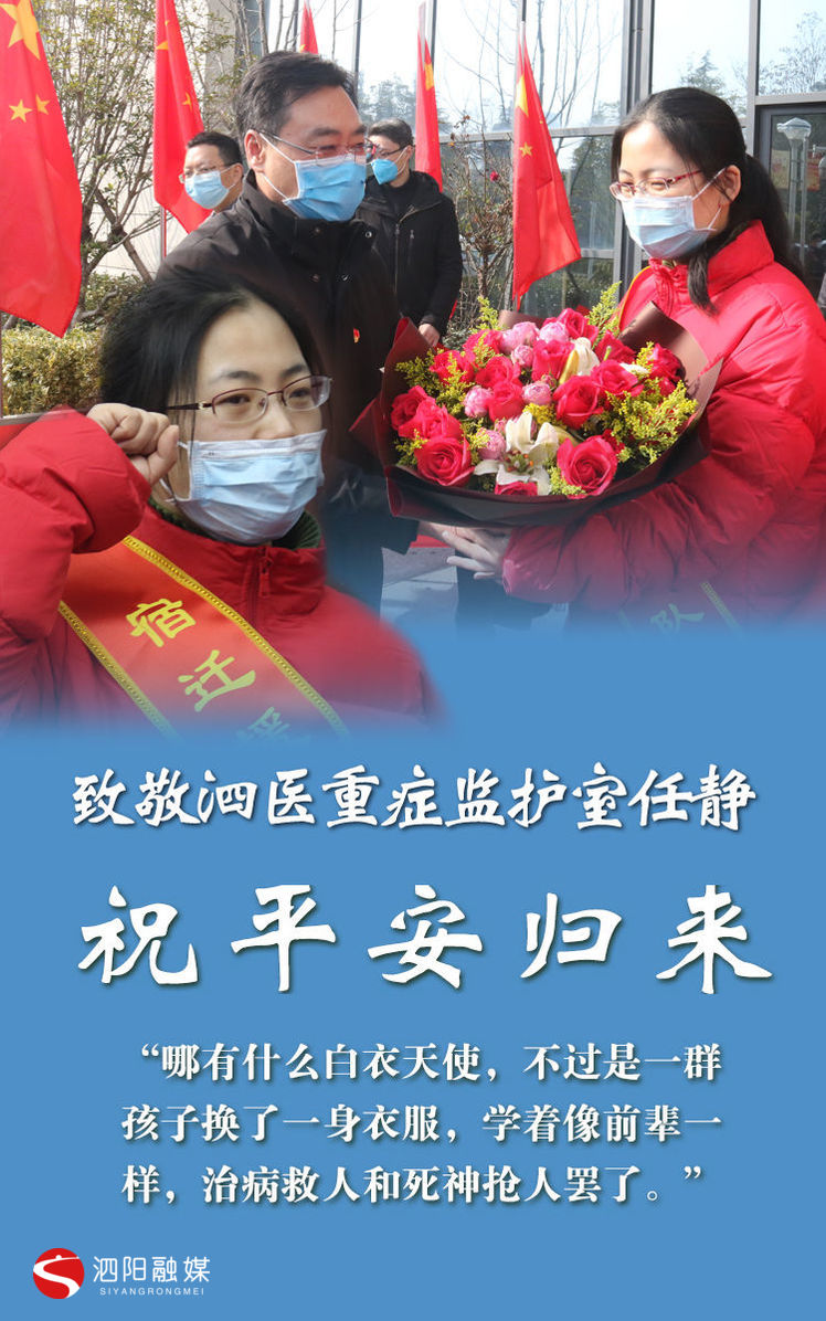 致敬！泗阳俩ICU护士驰援武汉！愿你们平安归来！