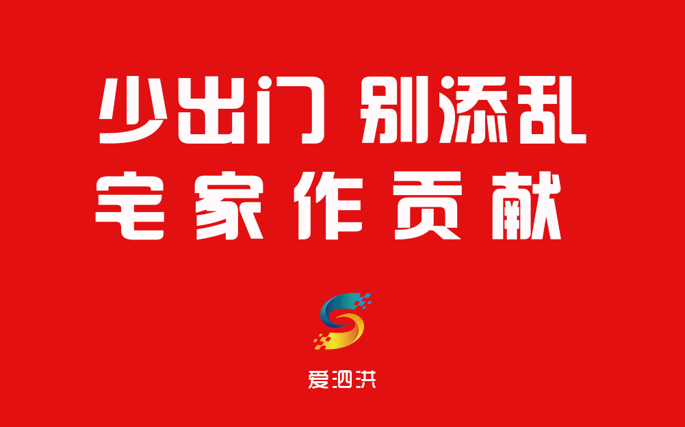 泗洪当代年轻人抗击疫情段子有多野？