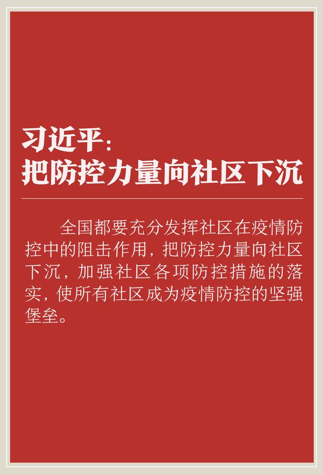 关于疫情防控工作，总书记的最新指示来了