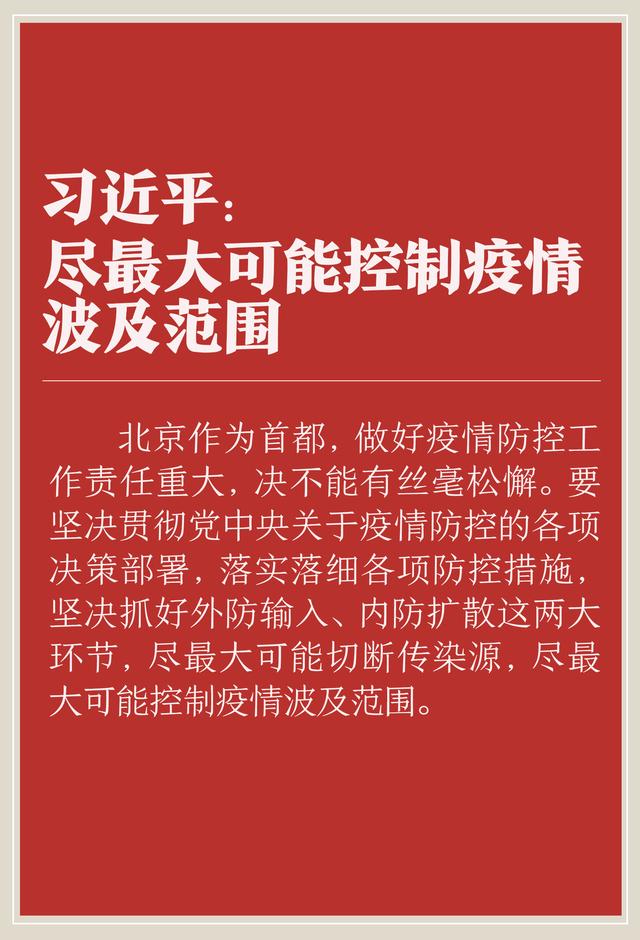 关于疫情防控工作，总书记的最新指示来了