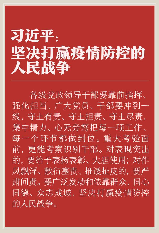 关于疫情防控工作，总书记的最新指示来了
