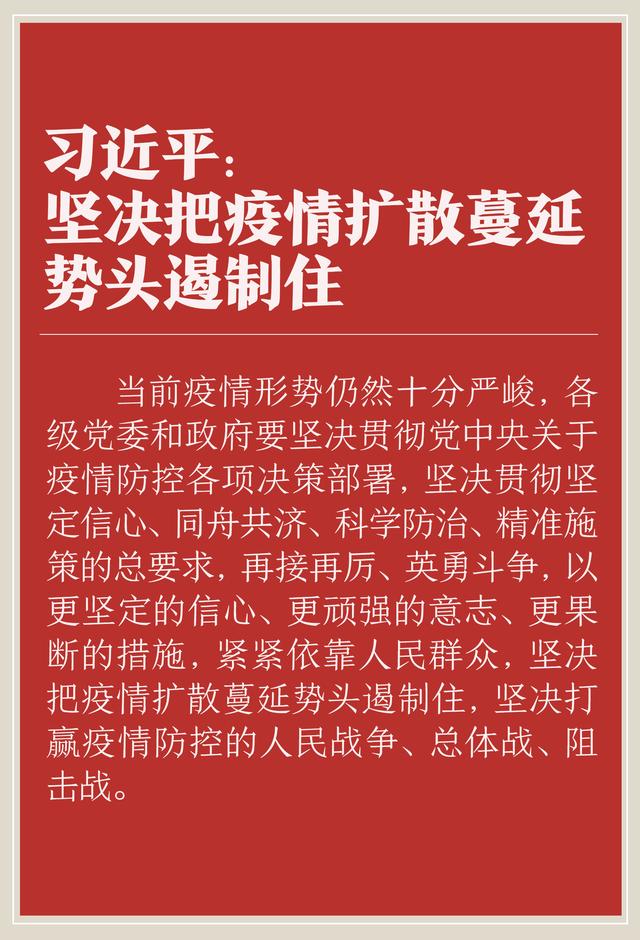 关于疫情防控工作，总书记的最新指示来了
