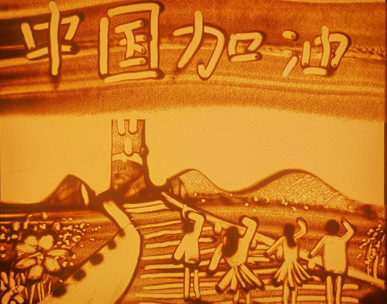 “抗疫”后方，看这群孩子用沙说“画”