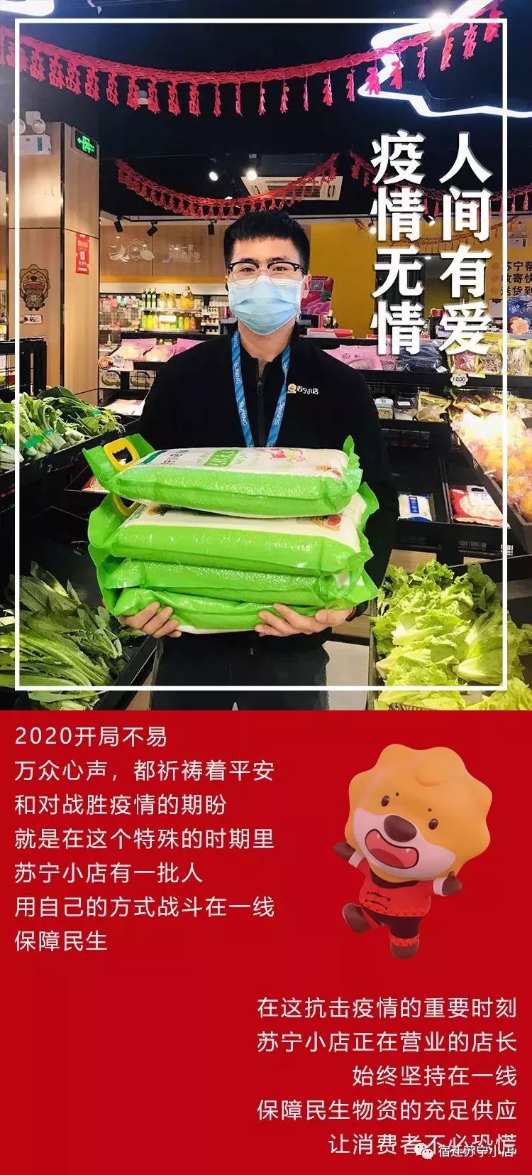 有爱必胜，坚守在一线的苏宁小店人！