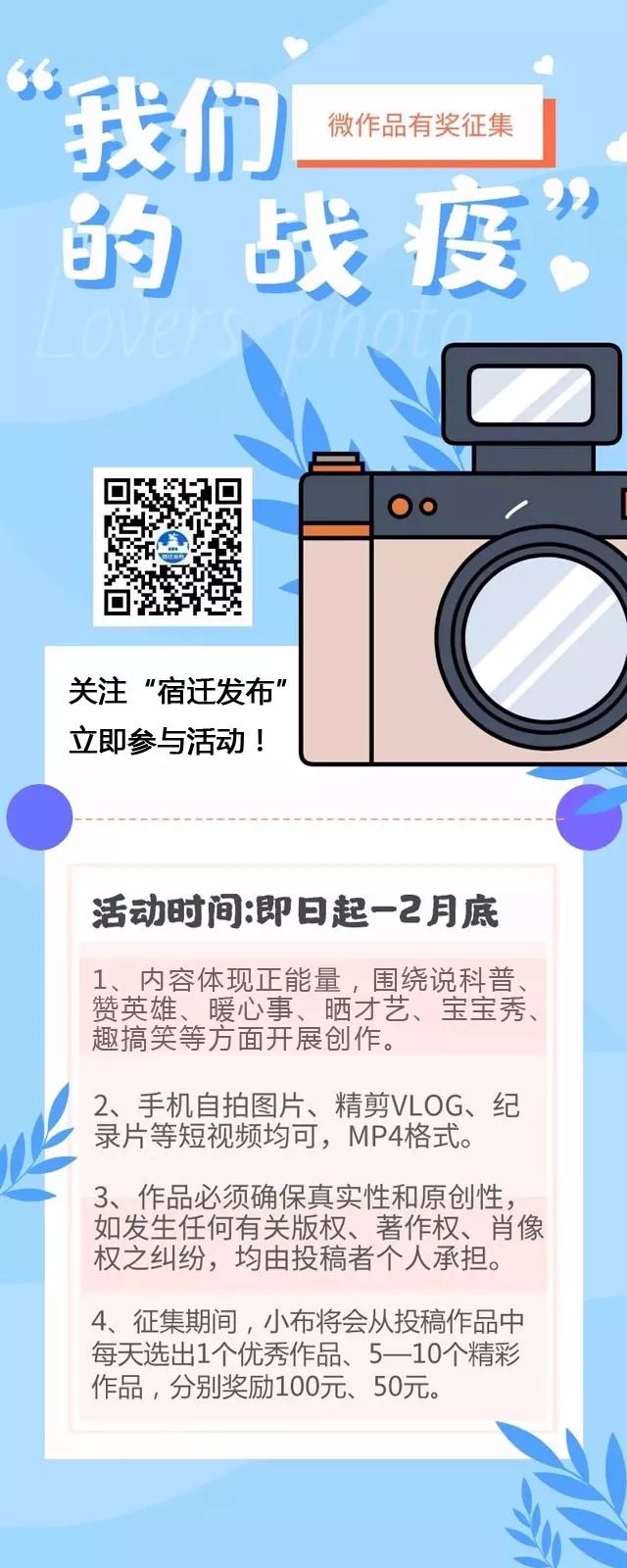 快来参加！“我们的战疫”微作品征集活动开始啦~