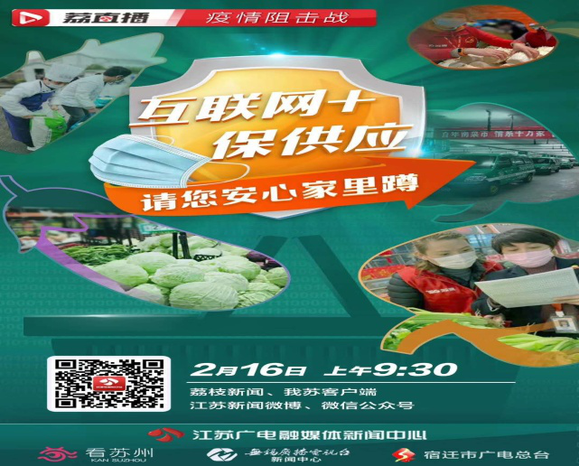 【视频】“苏大强”开启“互联网+保供应”模式，战“疫”宿迁人这样“放心宅”！