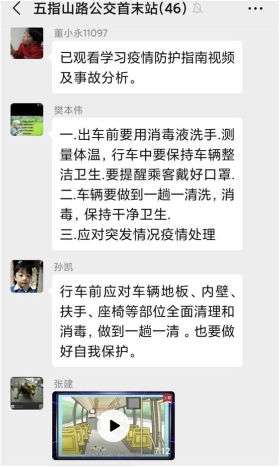 【动态】线上学习线上交流 公交公司安全生产教育工作照常进行