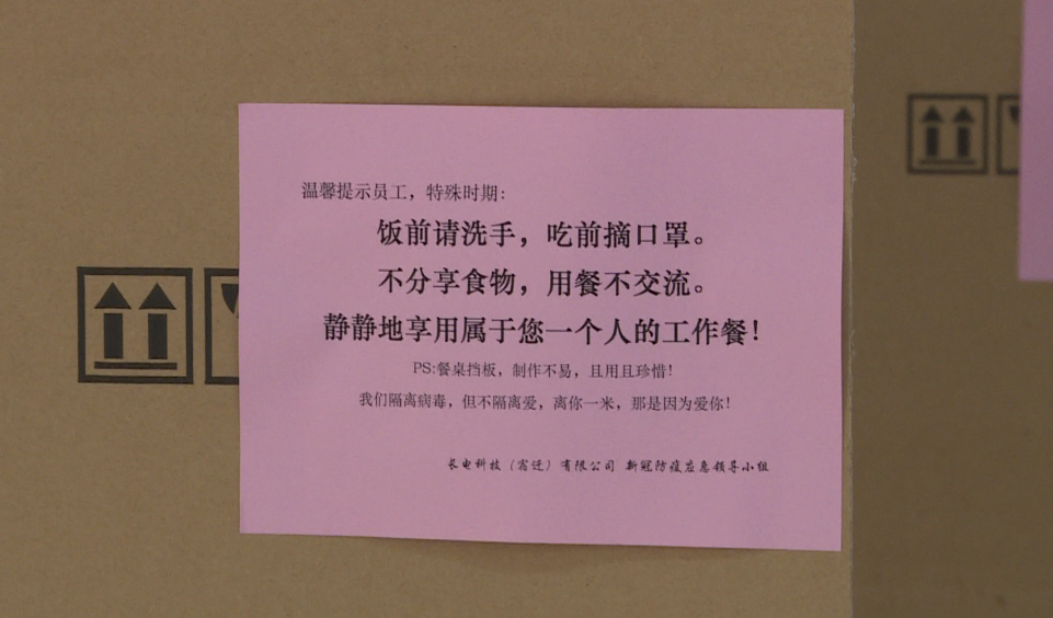 防“疫”小妙招：“掼蛋”式餐桌 企业保障员工用餐安全