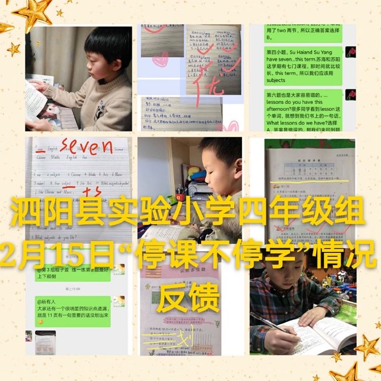 防疫居家终有时 学不停 有爱同行——记泗阳实小四年级做好开学前准备工作