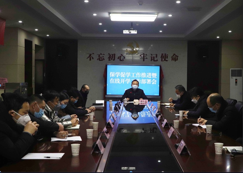 江苏省宿迁中学分校召开保学促学工作推进暨在线开学工作部署会