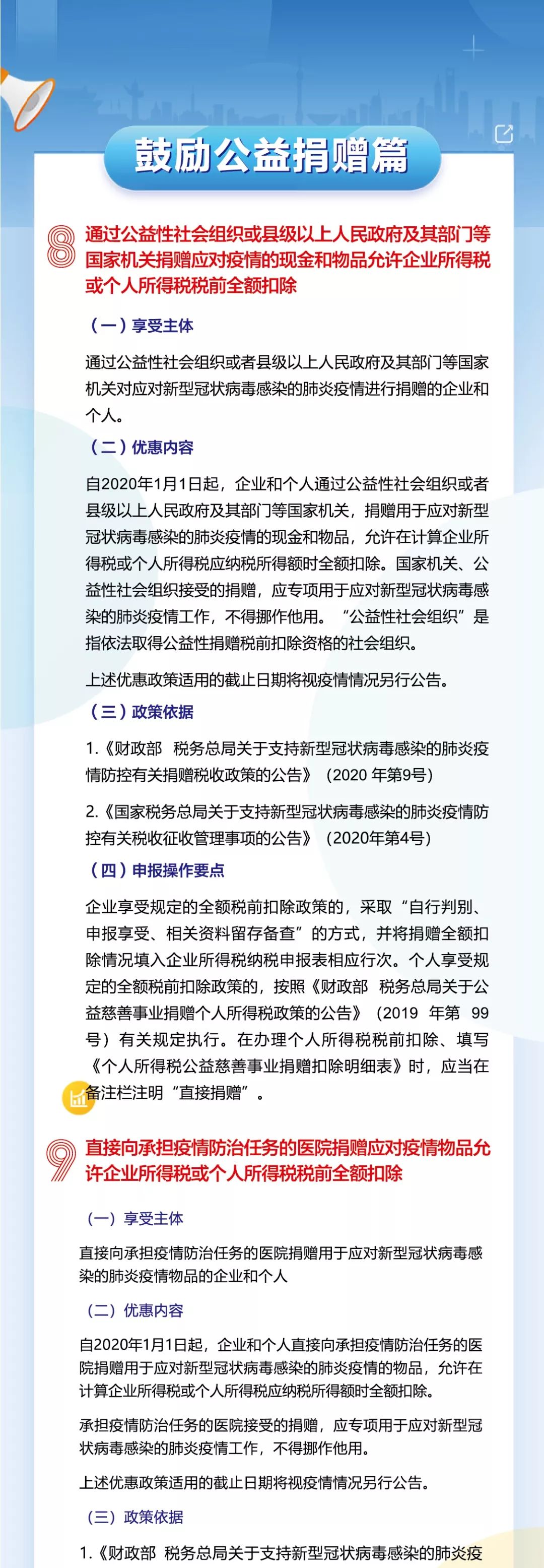 支持疫情防控的四类12项税收优惠政策轻松掌握-鼓励公益捐赠篇