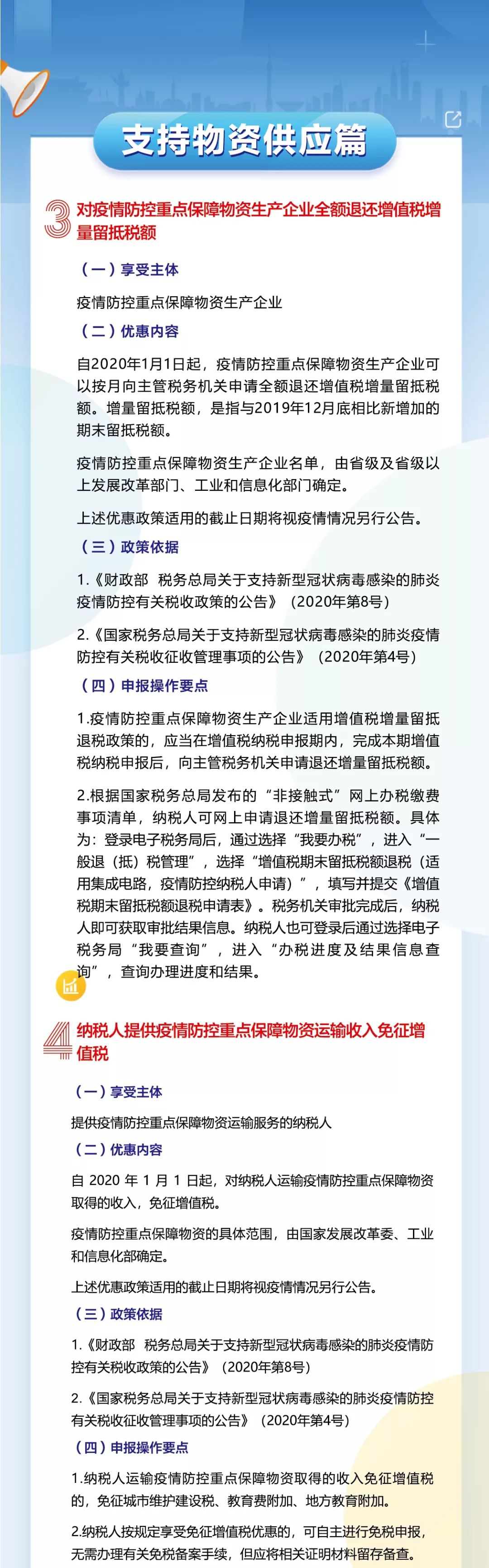 支持疫情防控的四类12项税收优惠政策轻松掌握-支持物资供应篇