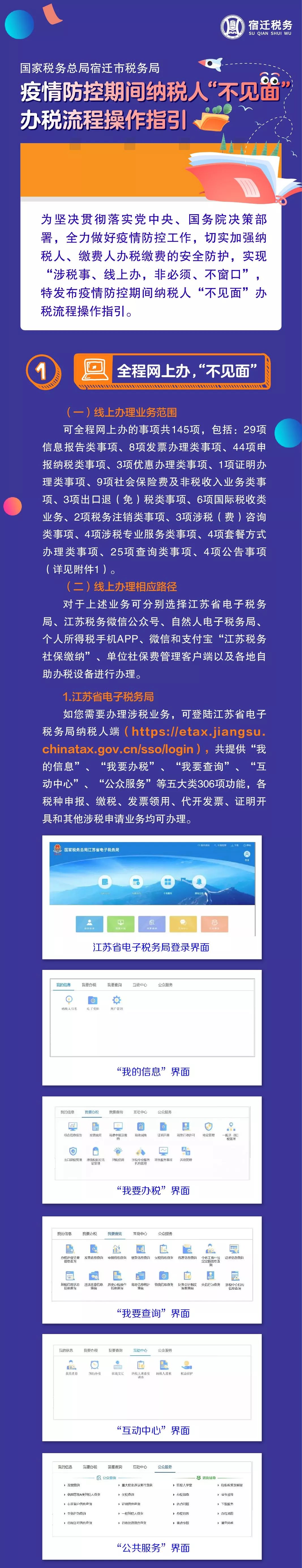 疫情防控期间纳税人“不见面”办税流程操作指引