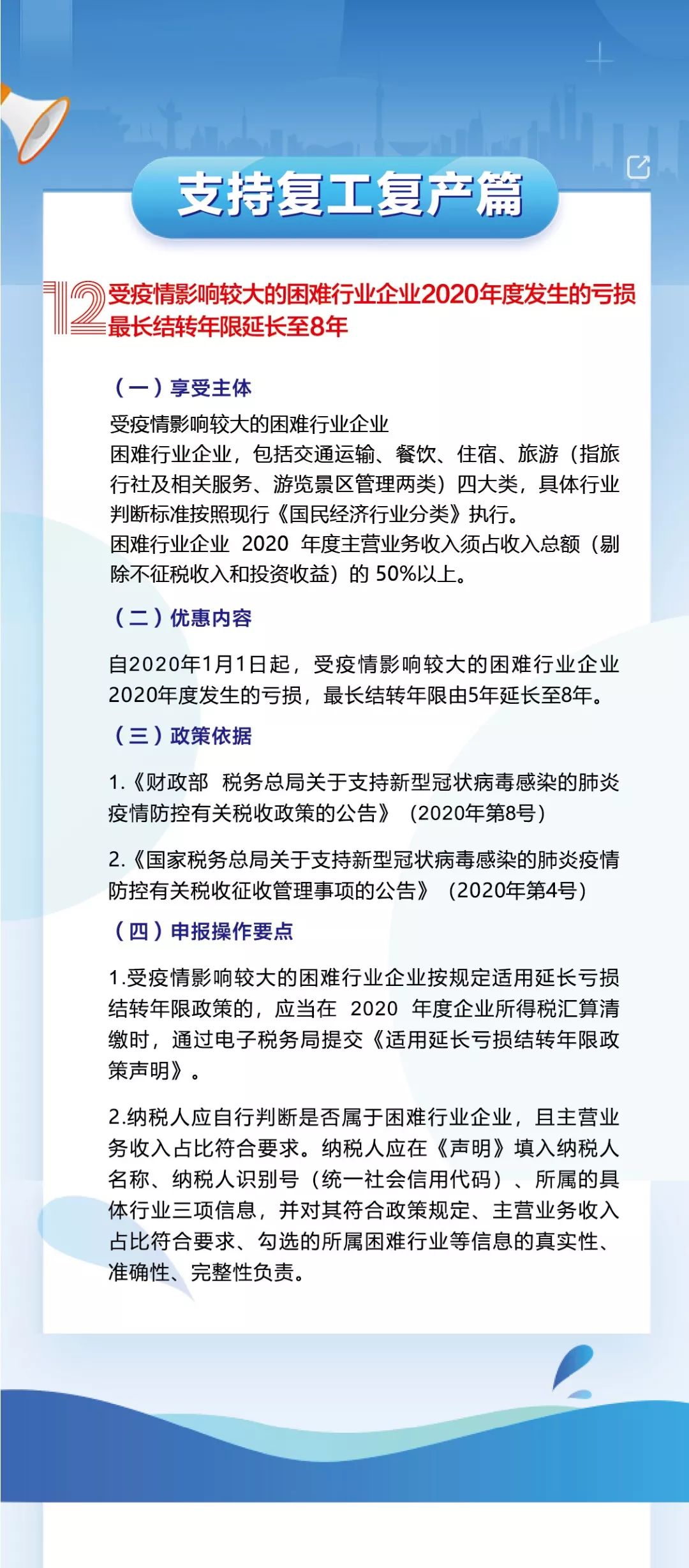支持疫情防控的四类12项税收优惠政策轻松掌握-支持复工复产篇