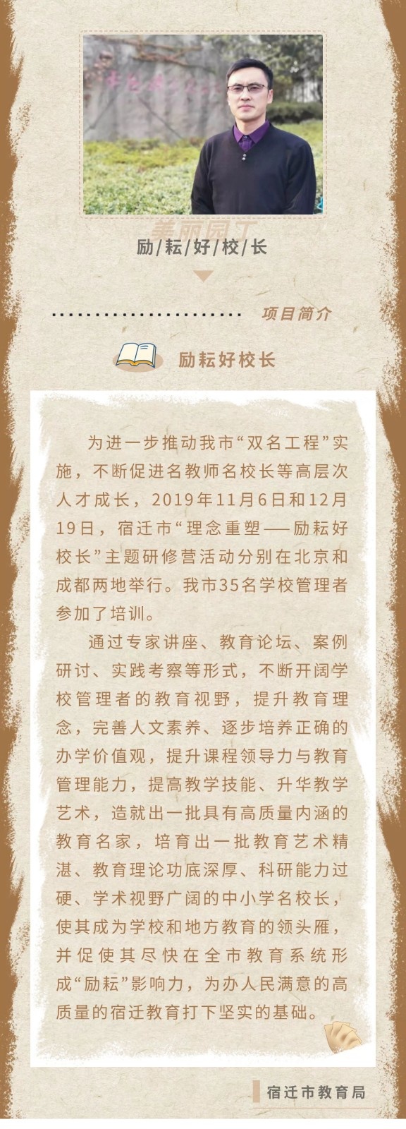 【励耕好校长】侯志功：时空转换 情怀不变