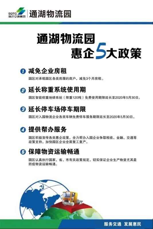 【动态】干货满满！通湖物流园惠企五条政策，助力物流企业复工复产