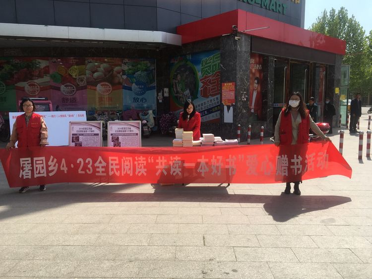 全民阅读日，屠园乡“共读一本好书”爱心赠书活动