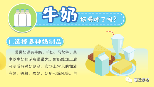 【全民营养周】牛奶 你喝对了吗？