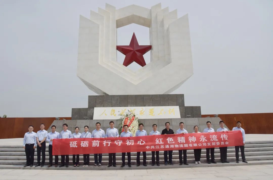 传承红色精神，通湖物流园党员干部接受思想洗礼