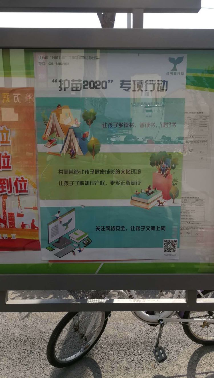 果园社区开展“护苗2020”专项行动