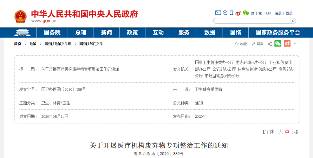 重磅！七部门发文：医疗机构将迎来医疗废弃物专项整治