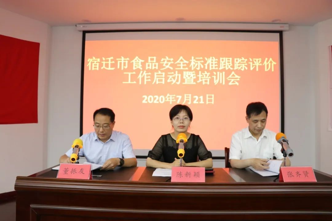 我市召开2020年度全市食品安全标准跟踪评价工作启动暨培训会