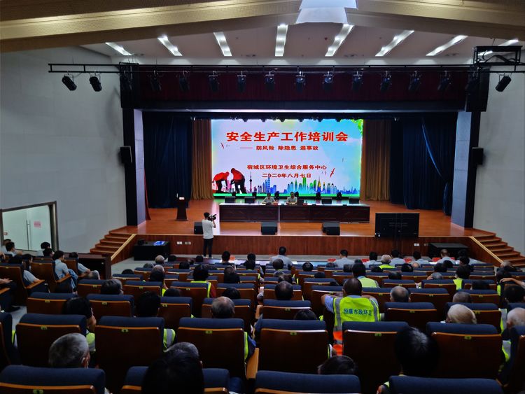 防风险 除隐患 遏事故 ——宿城区环境卫生综合服务中心开展安全生产工作培训会