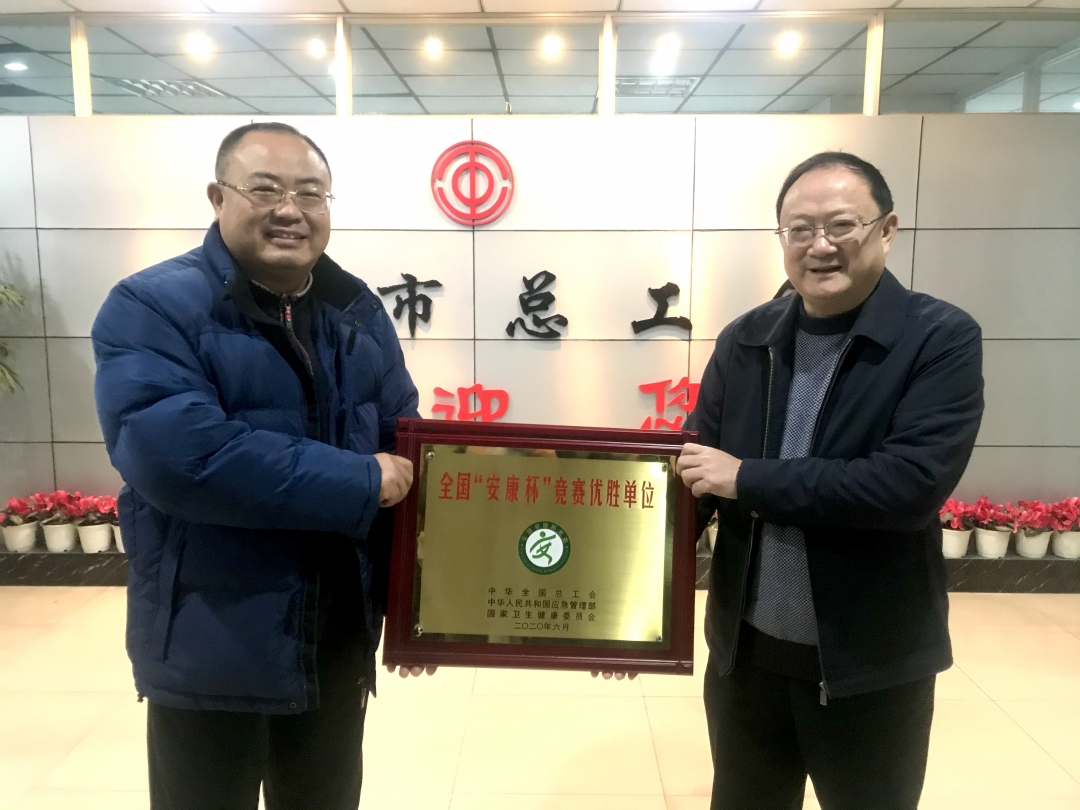 宿迁烟草系统荣获2019年度全国“安康杯”竞赛组织工作优秀单位