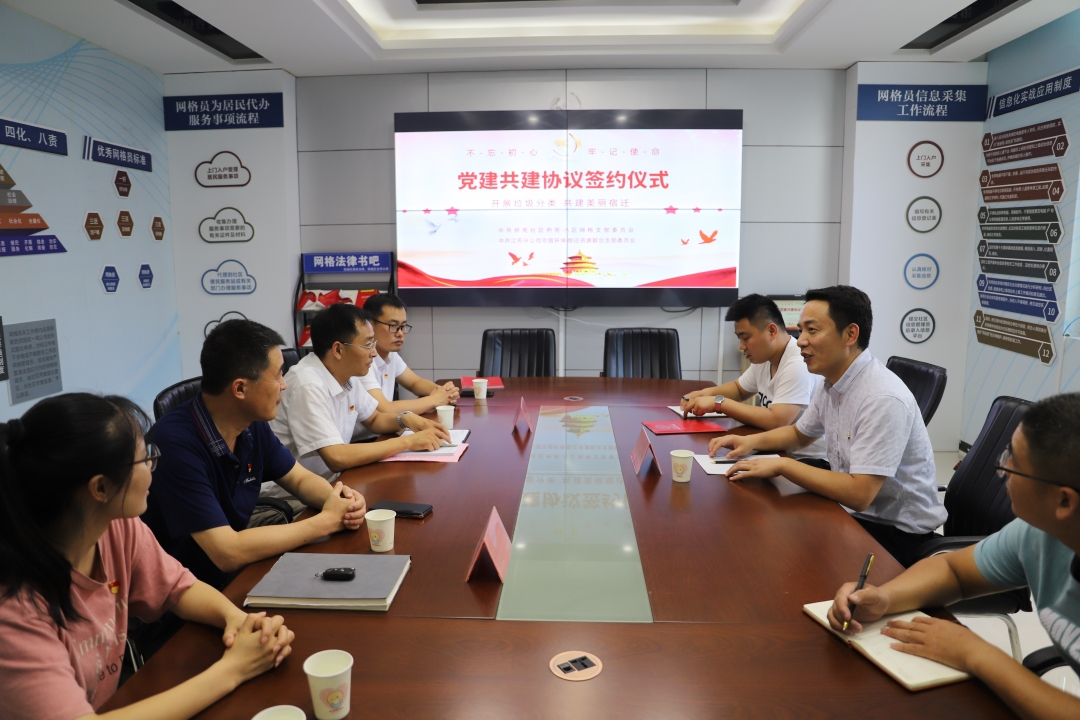 党建引领进基层 开创高质量发展新模式——江苏分公司京宿环境宿迁资源联合党支部工作纪实