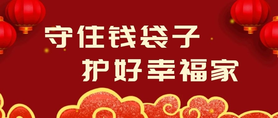 新春答题赢红包丨2021年“宿迁市防范非法集资有奖答题”来啦！
