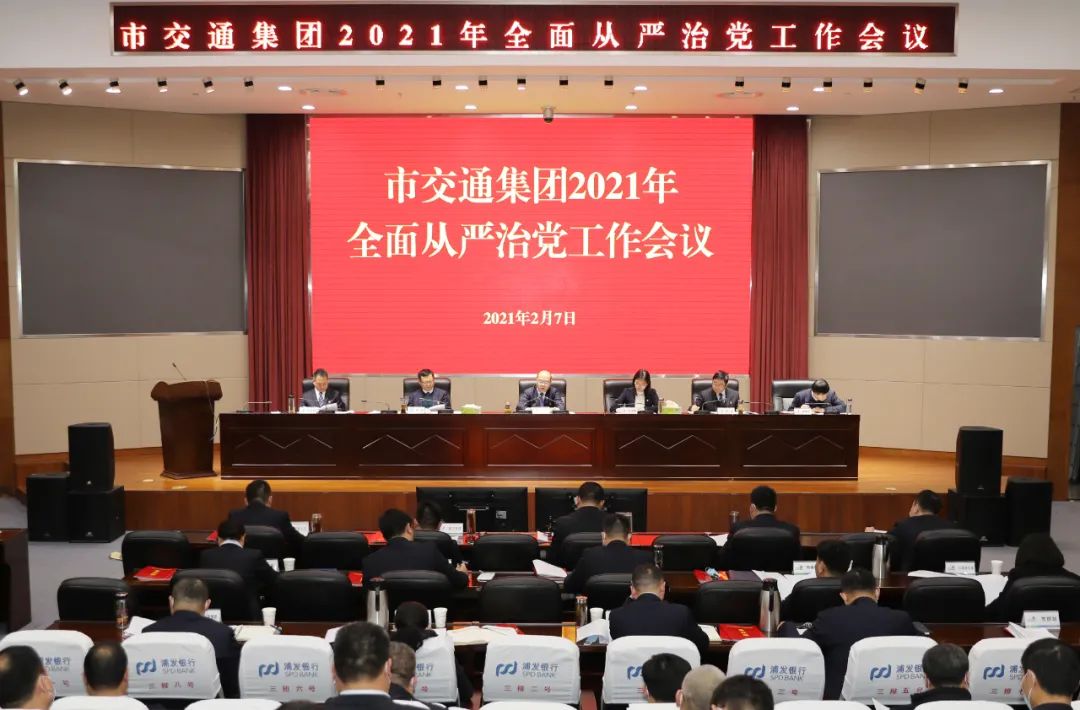 宿迁交通集团召开全面从严治党工作会议，提了这些要求！